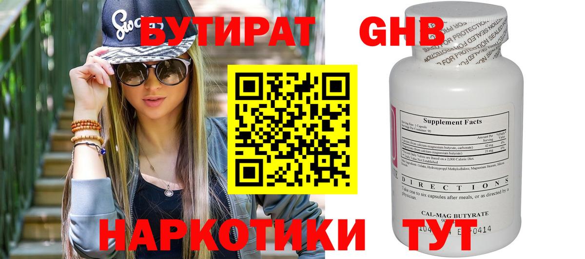 БУТИРАТ вода  Вход с VPN  Бутират  Надым 