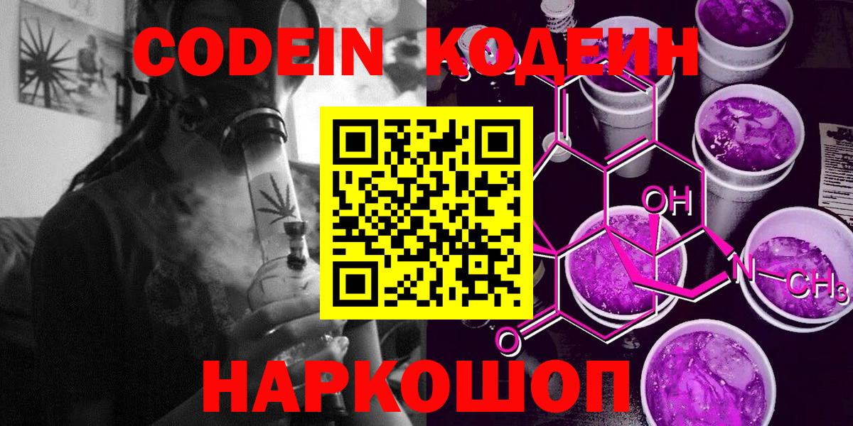 Надым  Кодеин Purple Drank  Кодеиновый сироп Lean Purple Drank  Вход с VPN 