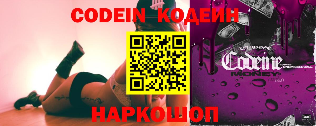 Codein напиток Lean (лин) Надым