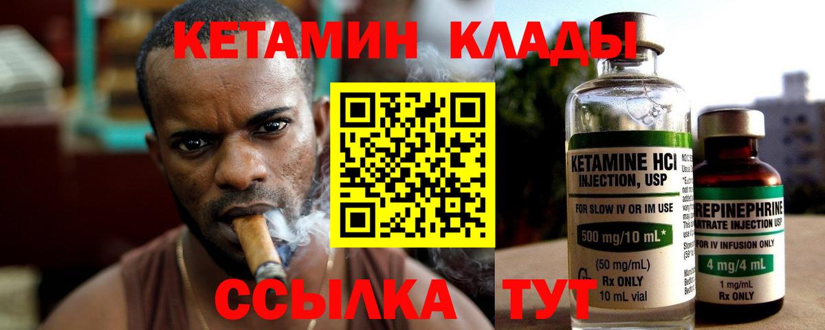 Кетамин ketamine Надым