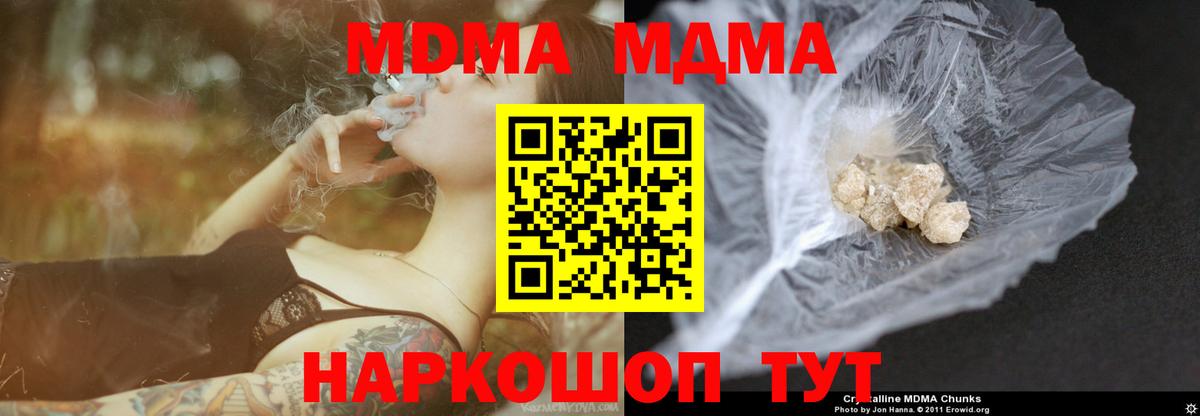 MDMA кристаллы  МДМА  Вход с VPN  Надым  МДМА молли 