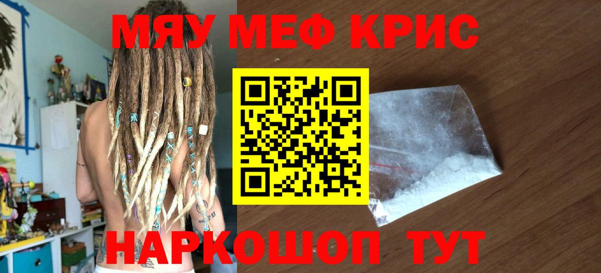 Надым  МЯУ-МЯУ мука  Меф  МЕФ  Вход с VPN  Меф mephedrone 