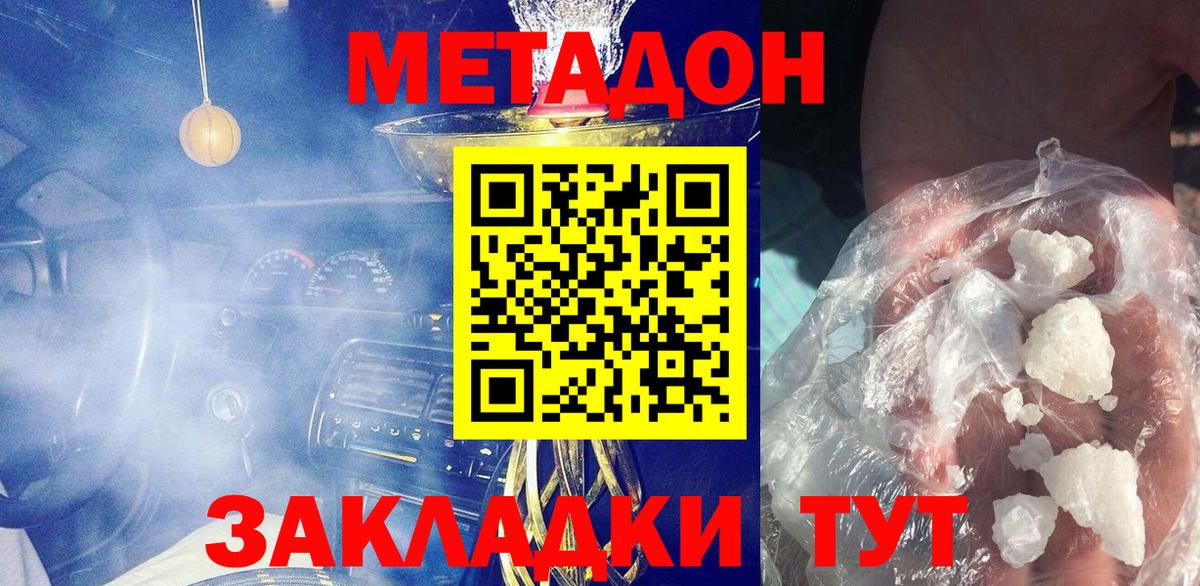 МЕТАДОН VHQ Надым